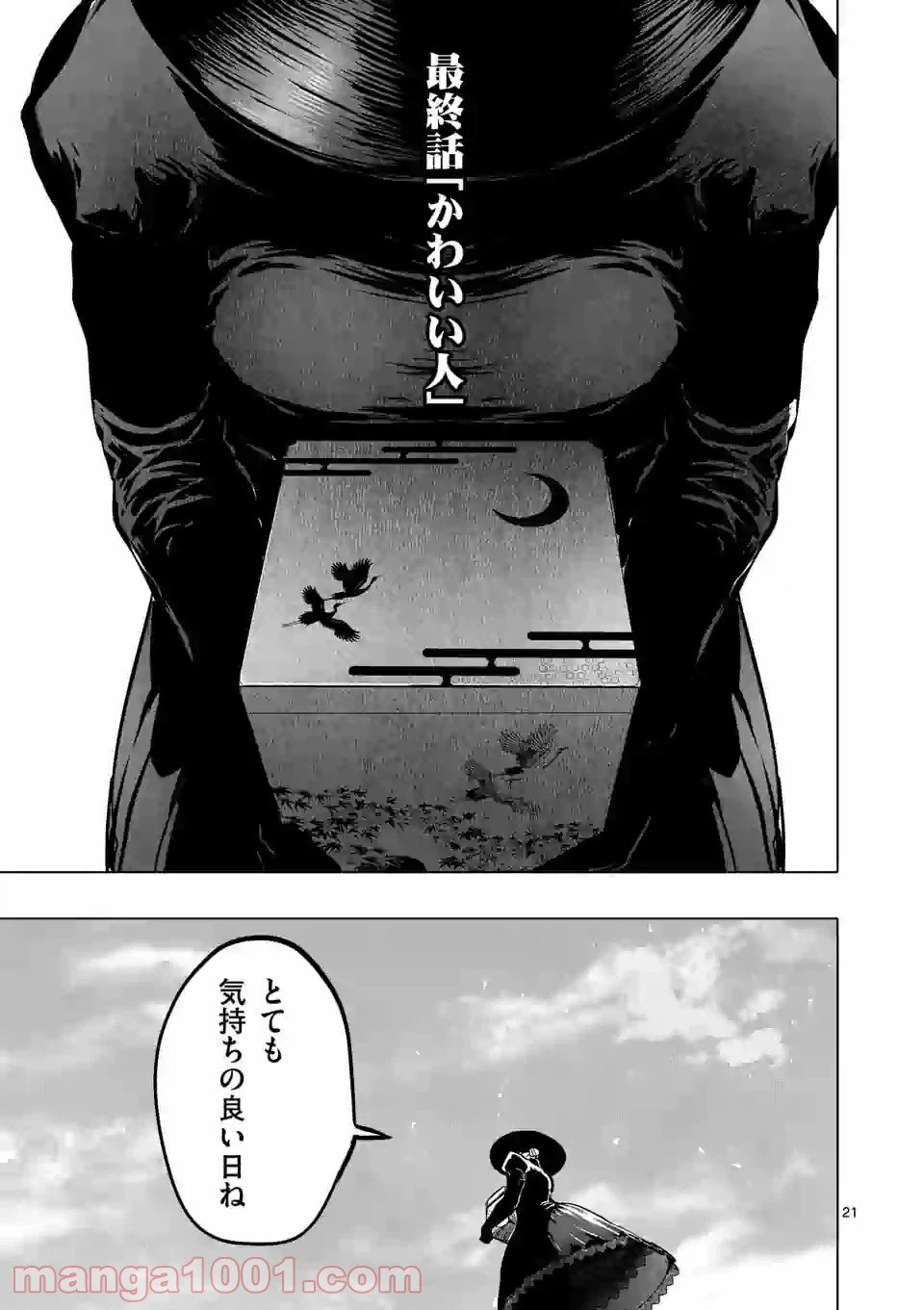 ページ 21 — 第72.5話