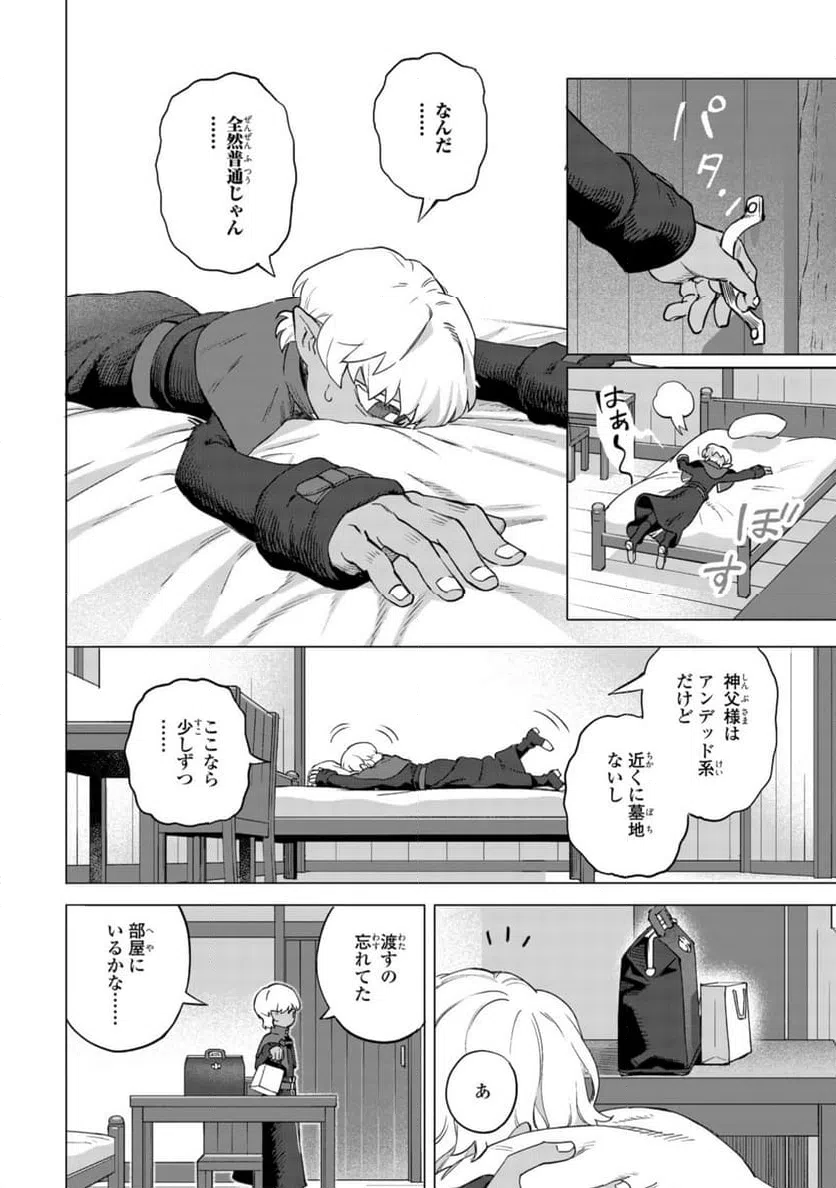 ページ 6 — 第20.1話