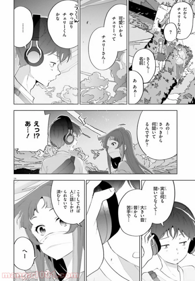 ページ 24 — 第3話