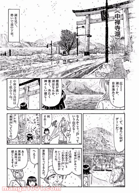 ページ 3 — 第23話