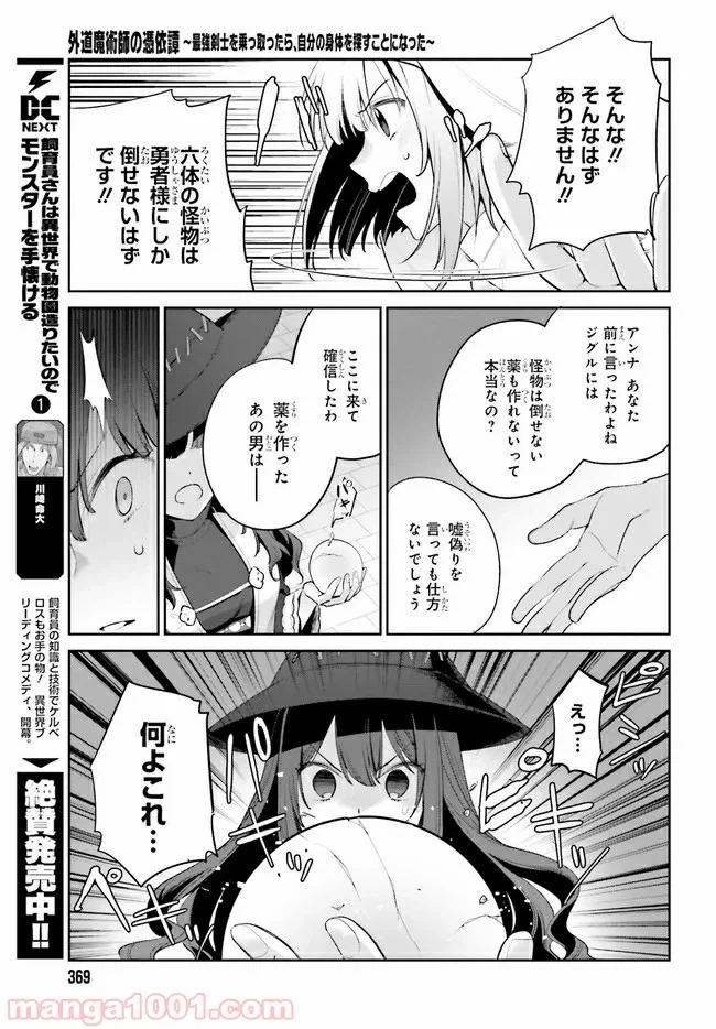 ページ 3 — 第11.2話