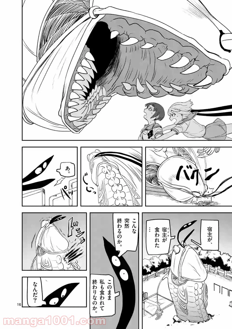 ページ 16 — 第7話