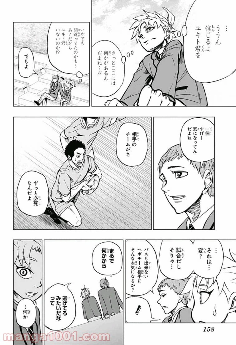 ページ 14 — 第3話
