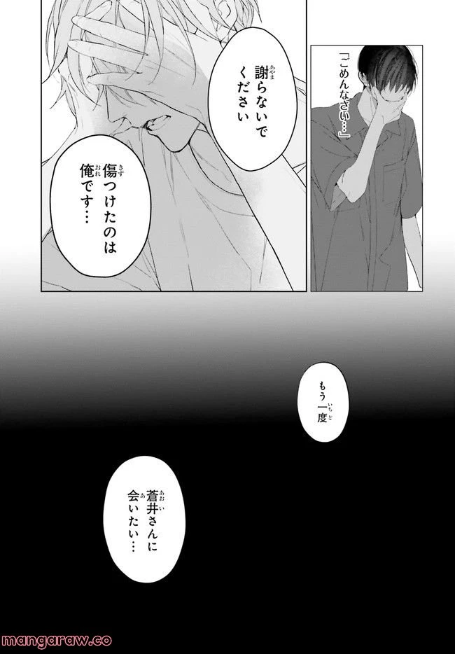 ページ 6 — 第23.3話