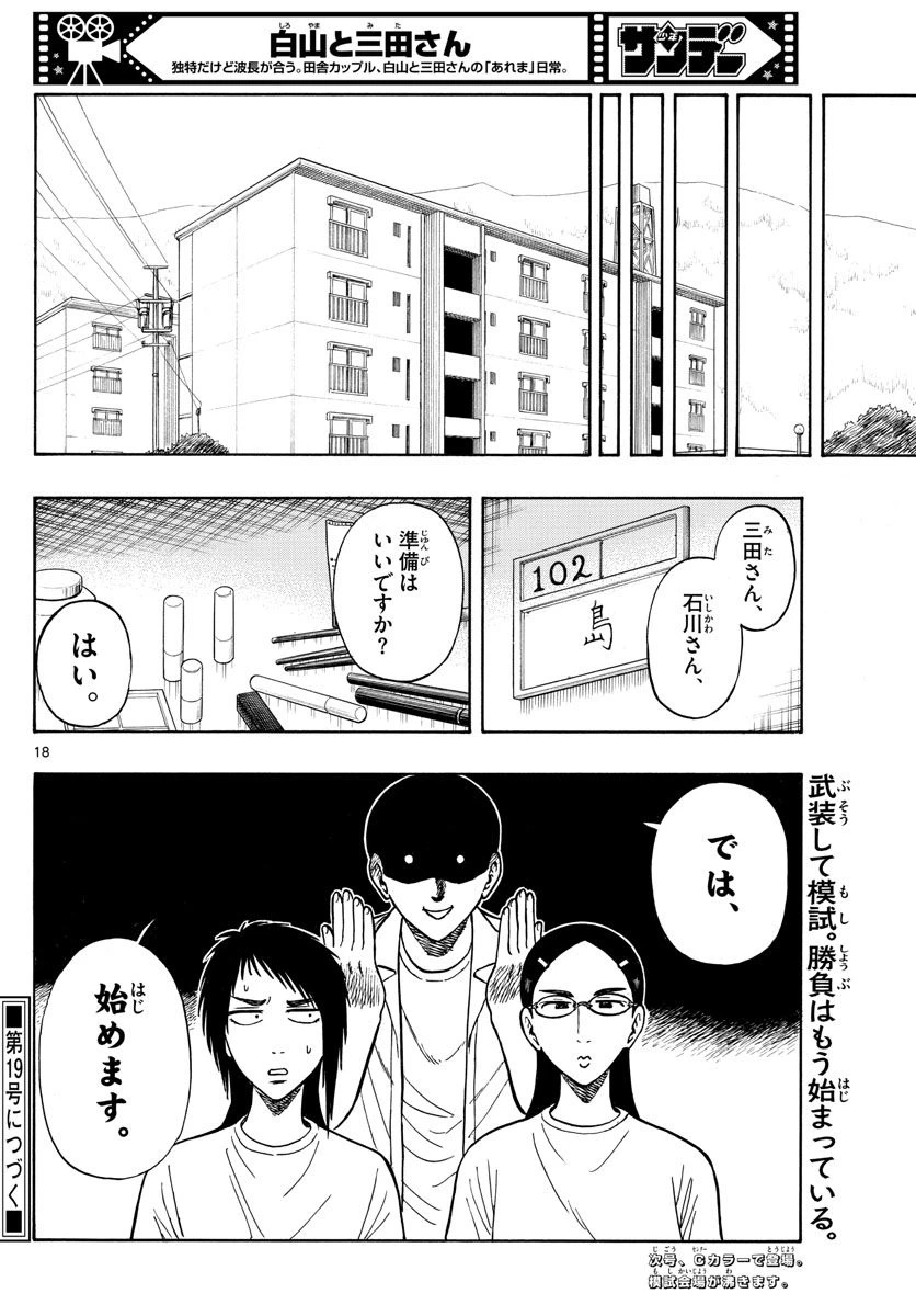 ページ 18 — 第62話