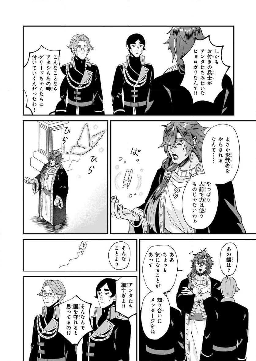 ページ 8 — 第52話