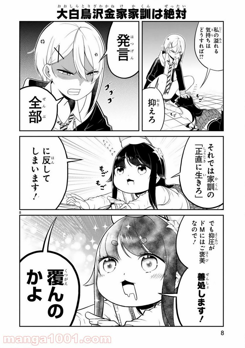 ページ 8 — 第4話