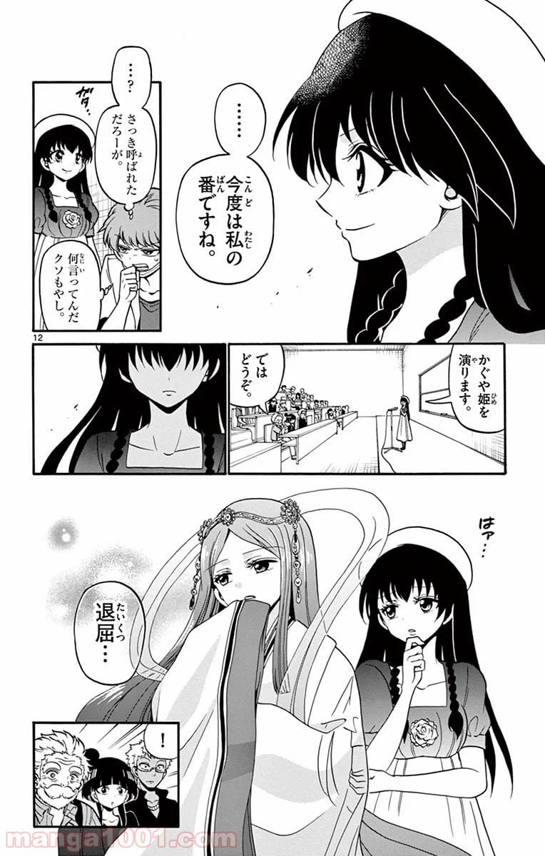 ページ 12 — 第46話