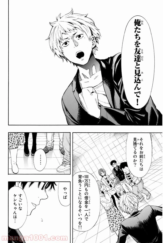 ページ 16 — 第7.5話