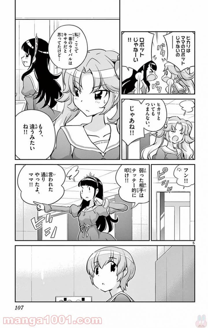 ページ 5 — 第24話