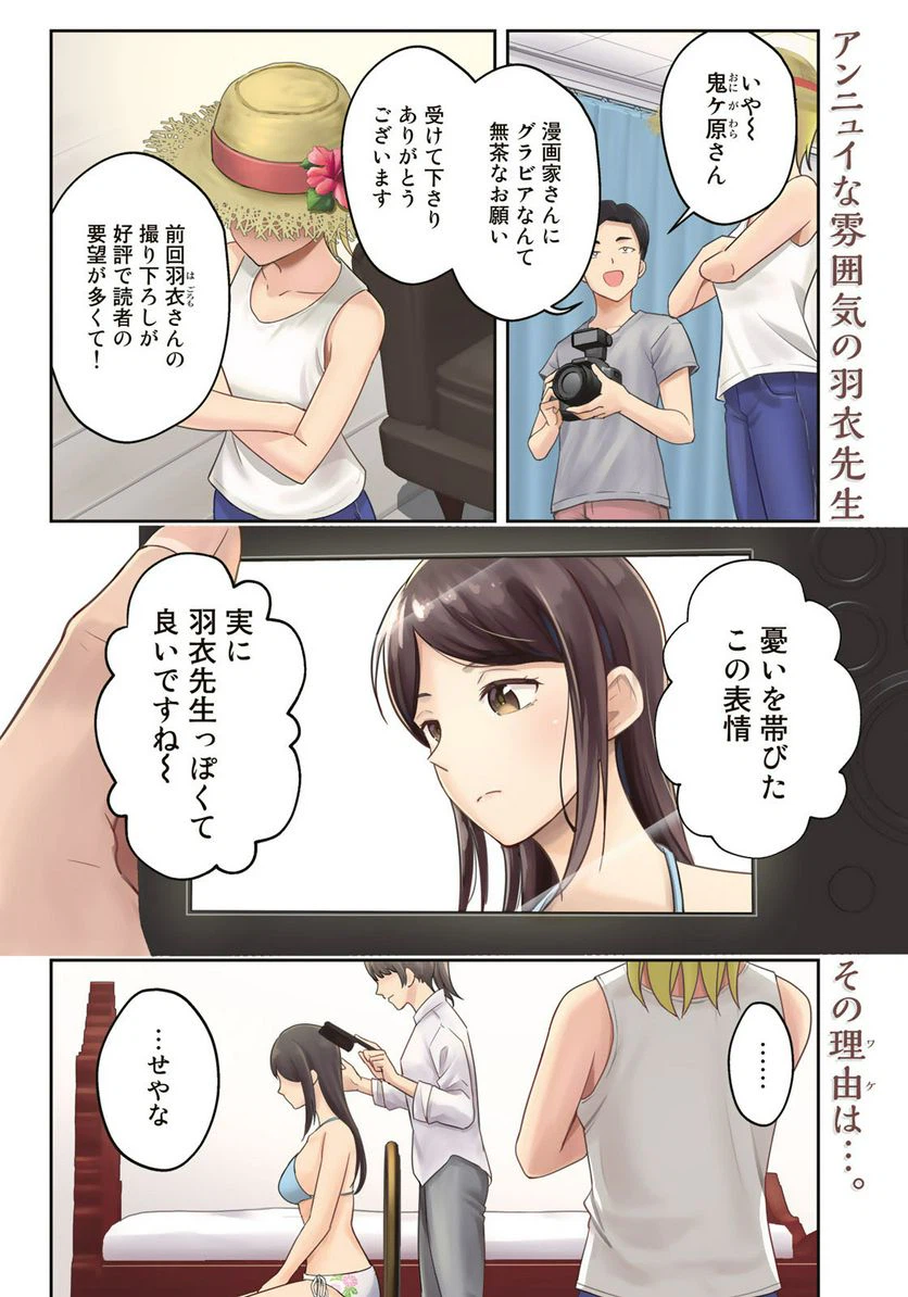 ページ 4 — 第9話