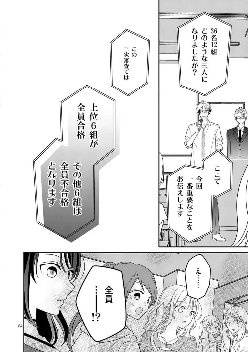 ページ 24 — 第4話