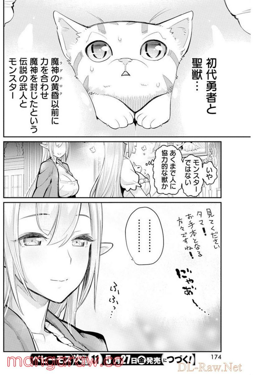ページ 24 — 第47話