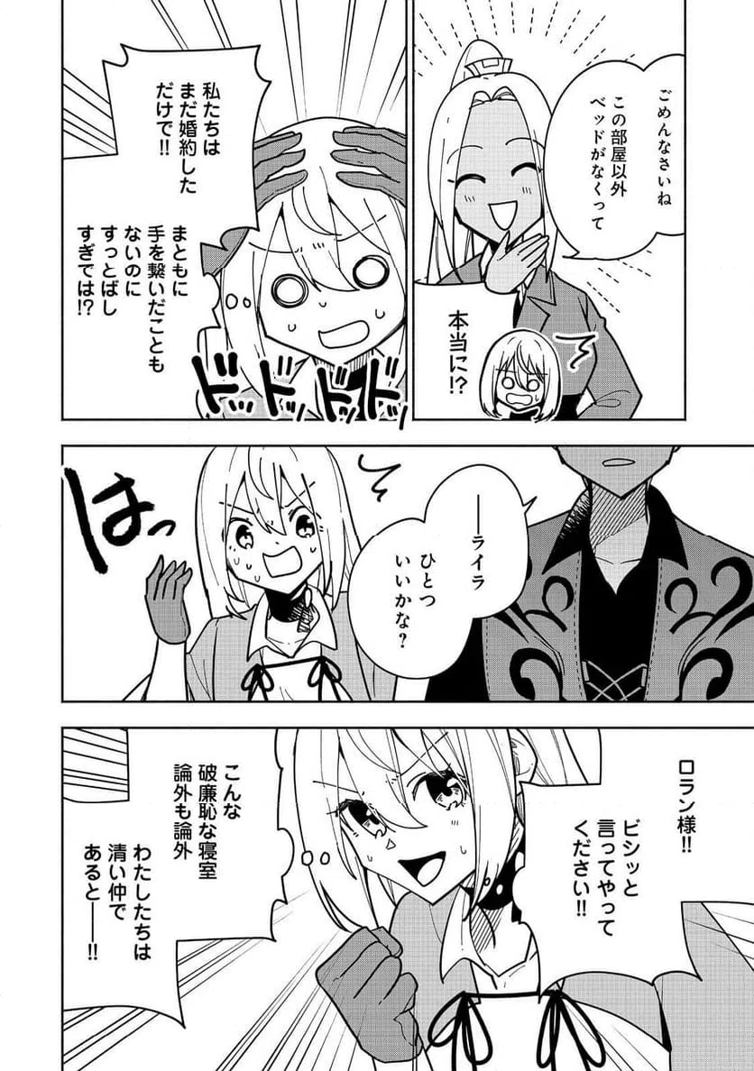 ページ 28 — 第19話