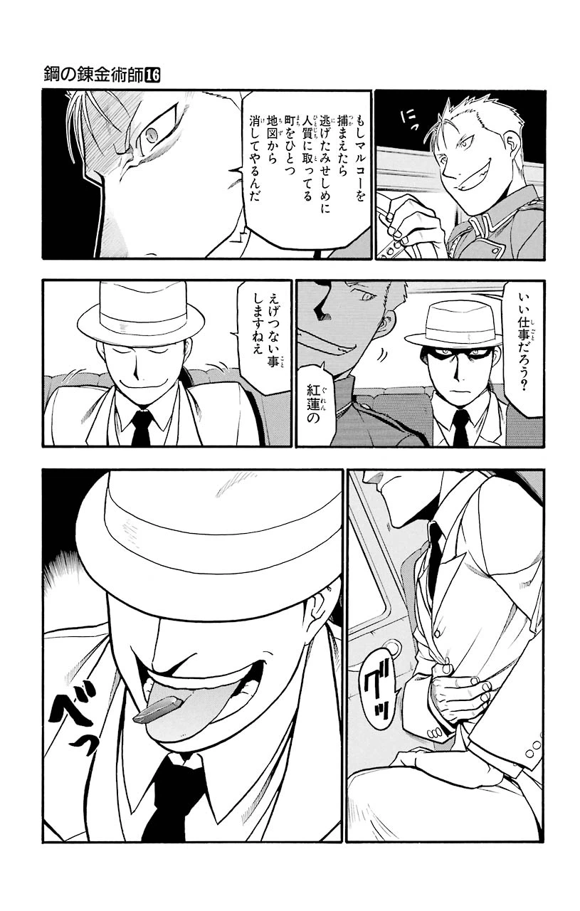 ページ 29 — 第63話