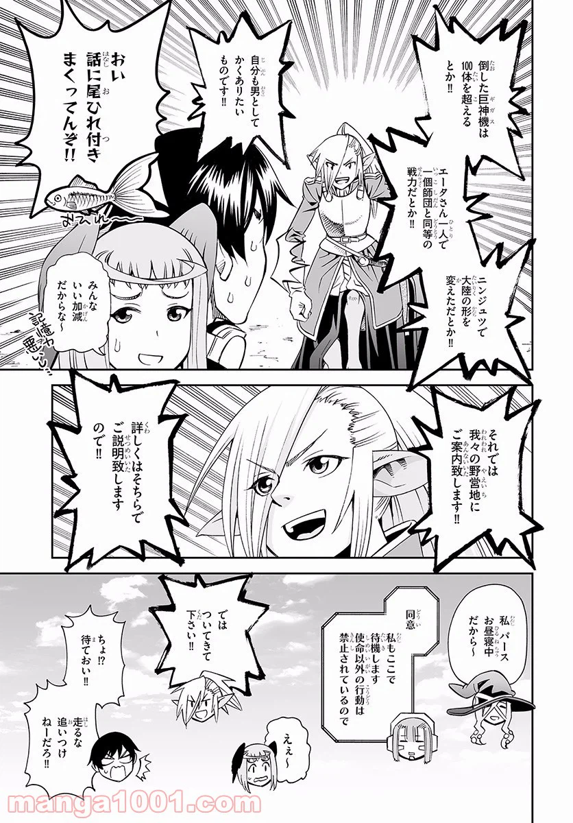 ページ 9 — 第27話