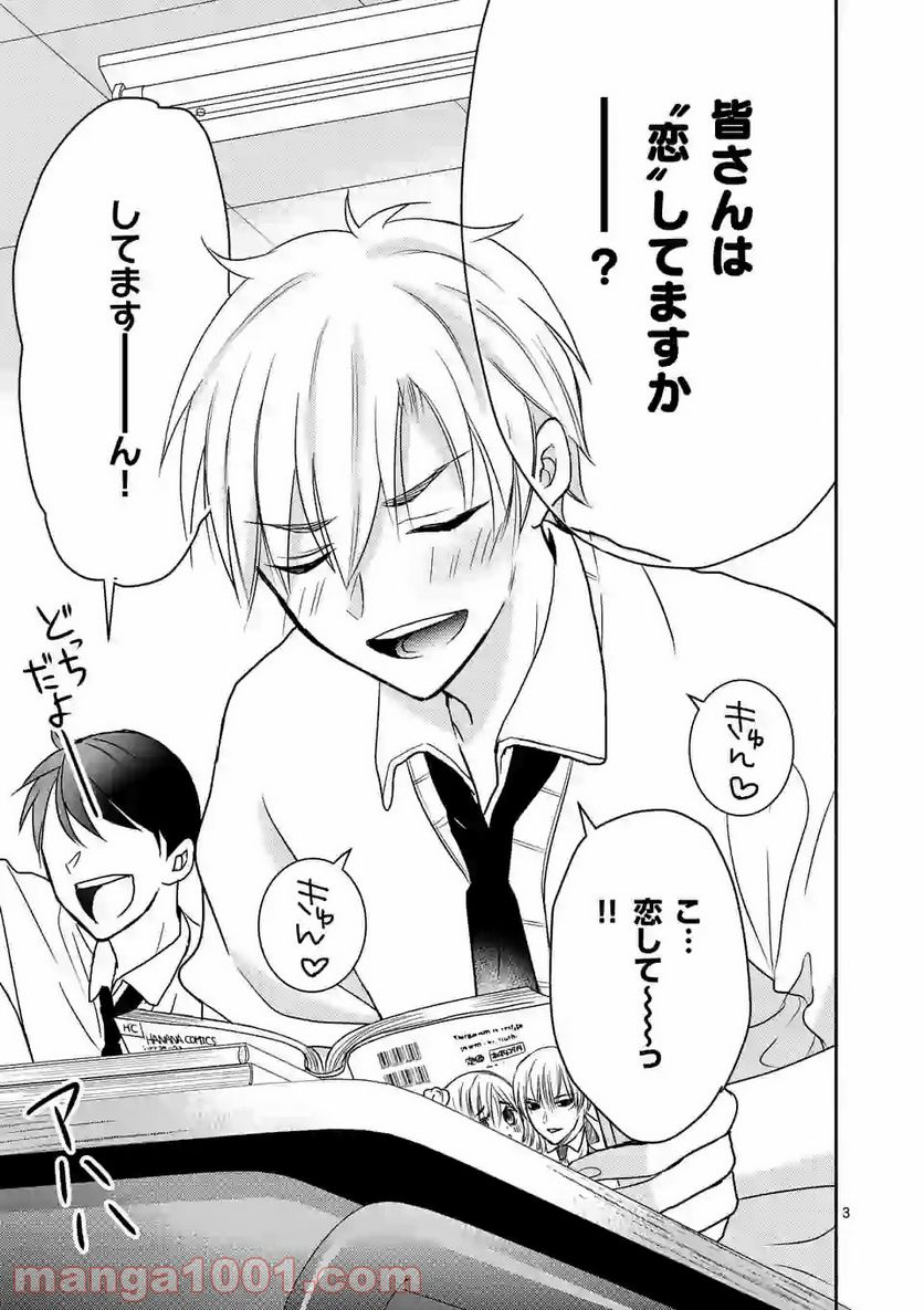 ページ 3 — 第3.1話