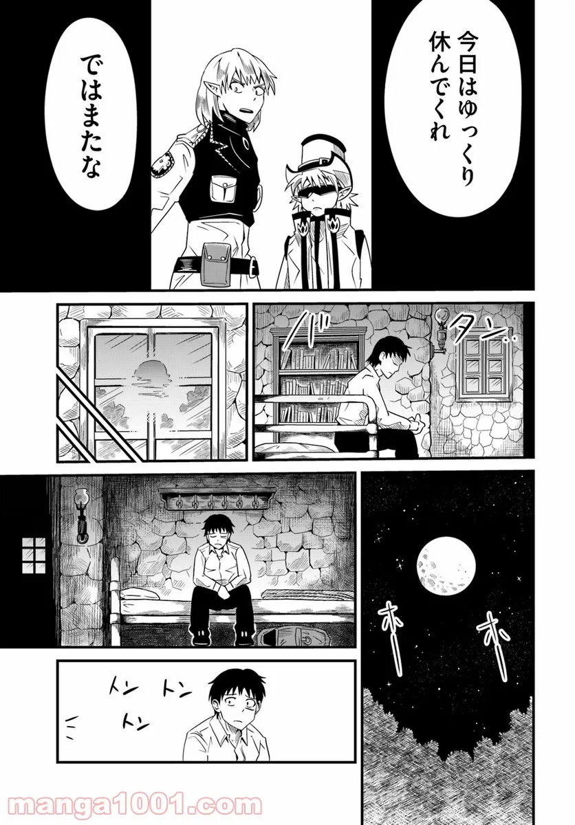 ページ 8 — 第12.2話