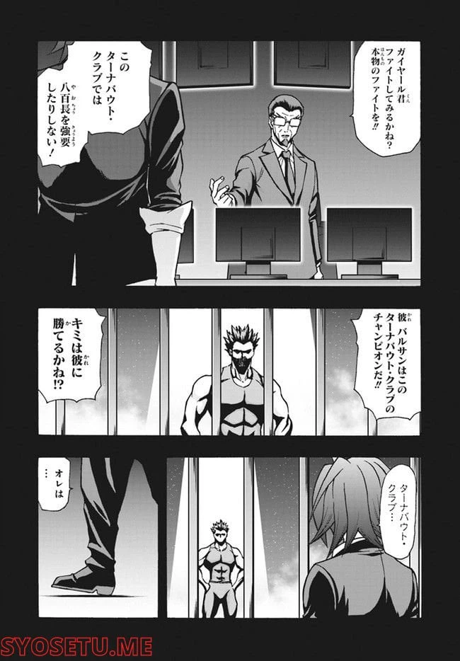 ページ 8 — 第14.2話