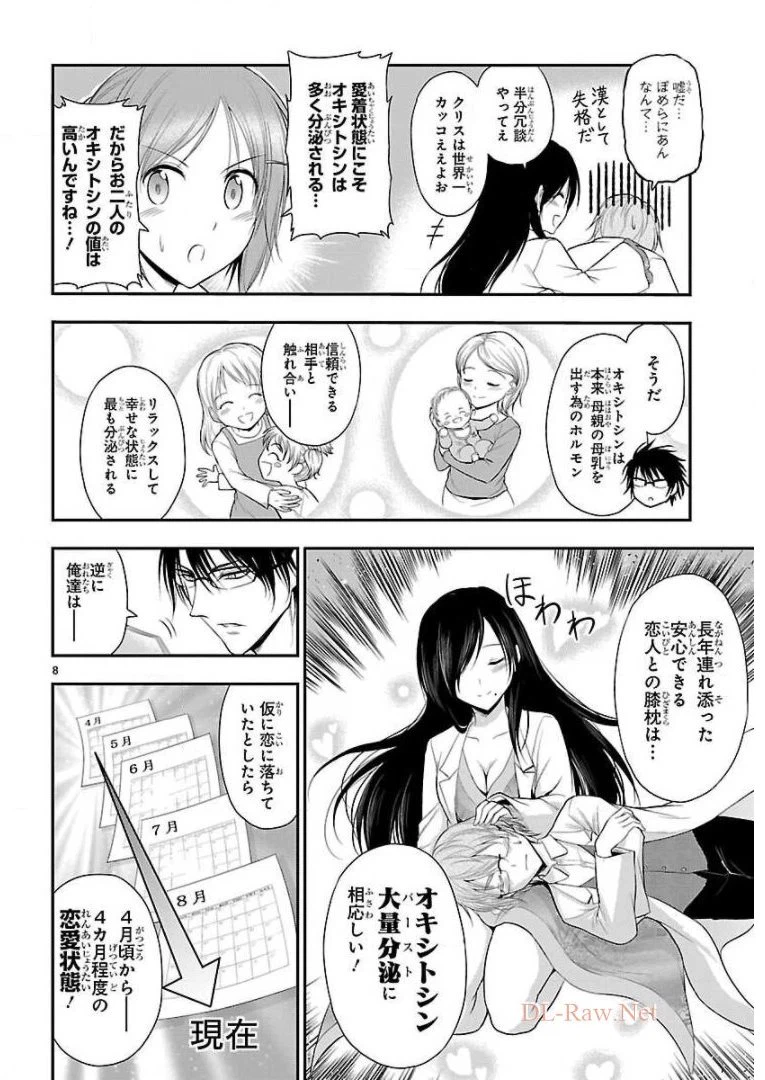 ページ 8 — 第37話