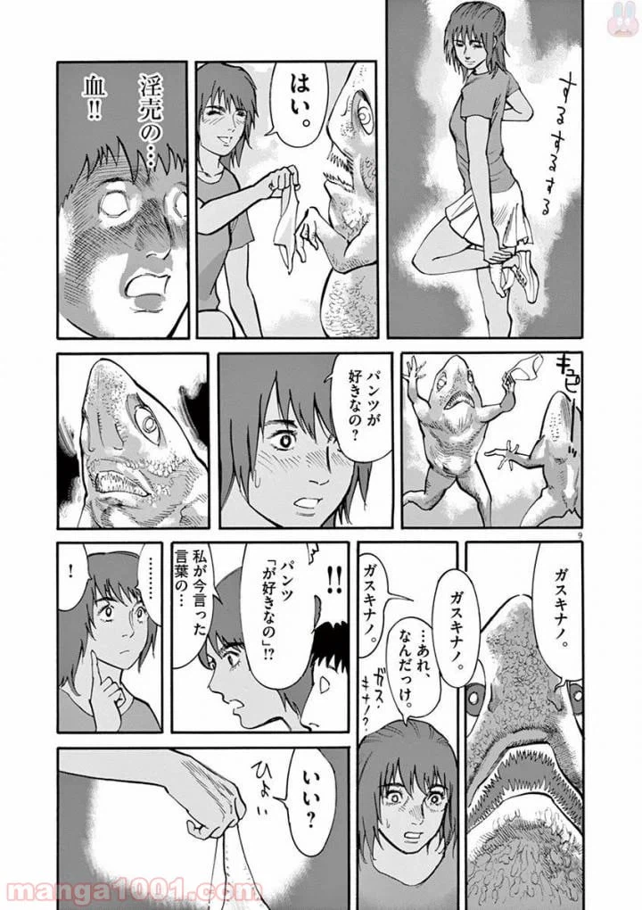 ページ 9 — 第47話