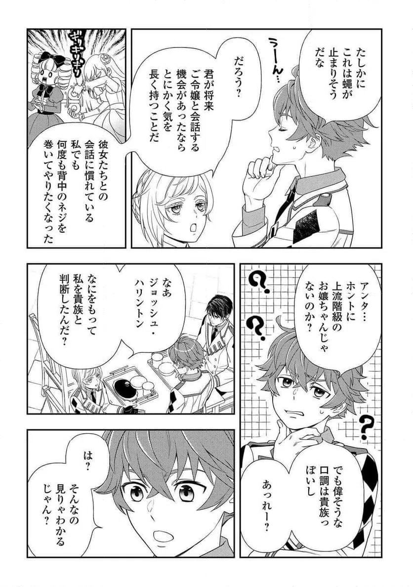 ページ 14 — 第4話
