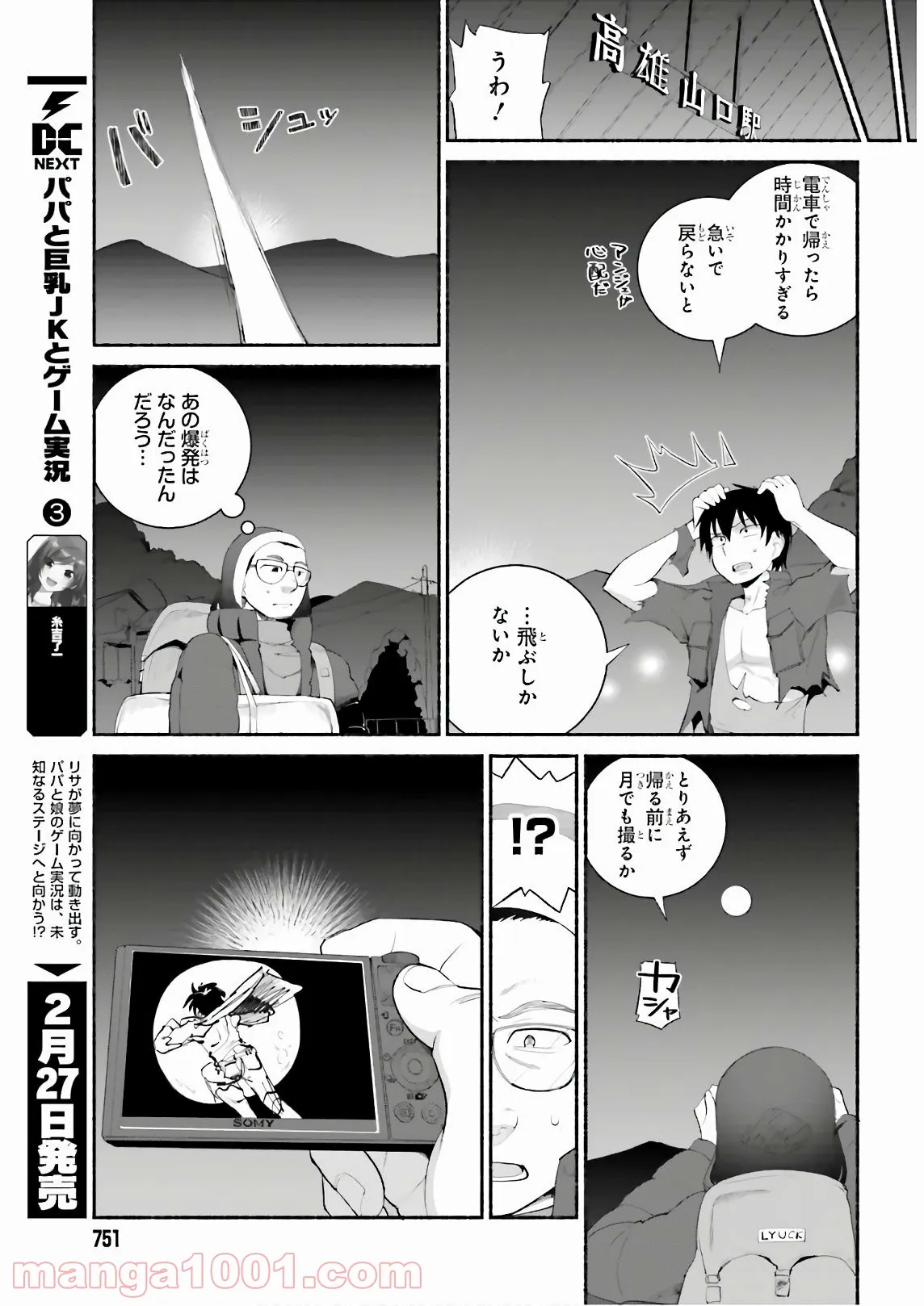 ページ 9 — 第17話