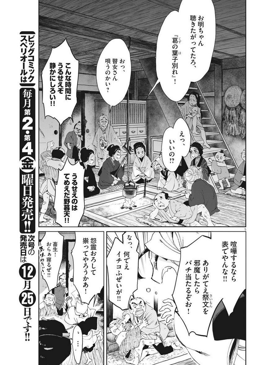 ページ 5 — 第12話