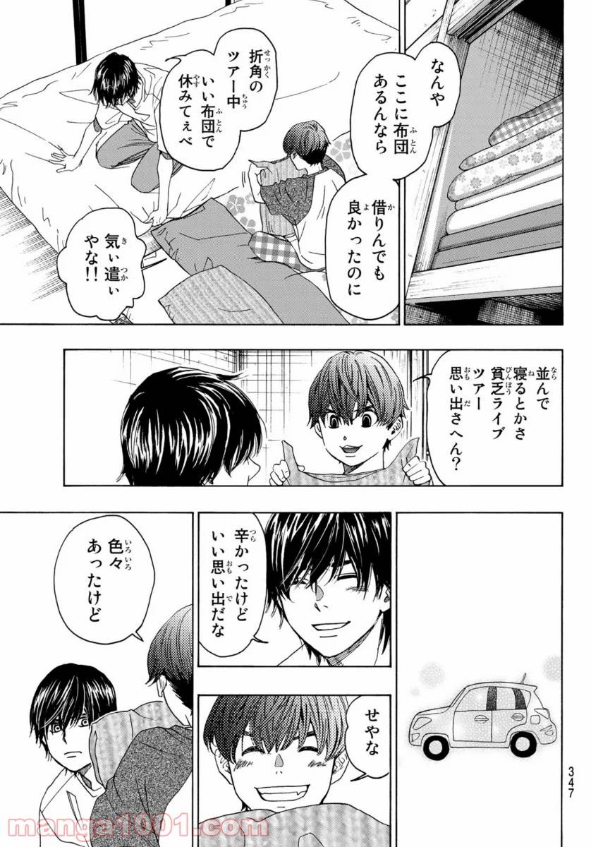 ページ 23 — 第102話