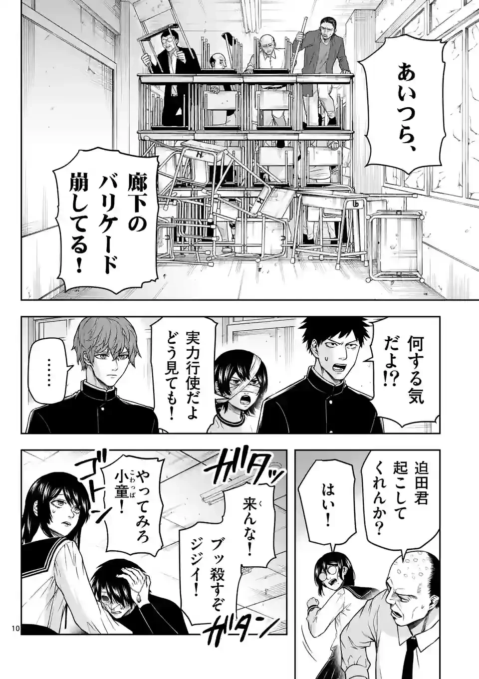 ページ 12 — 第25話