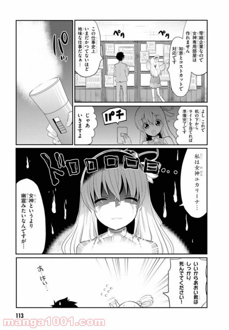 ページ 7 — 第6話