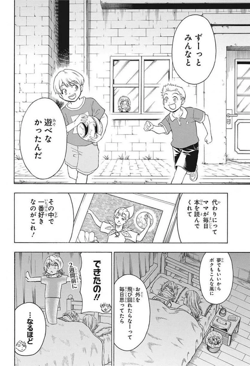 ページ 8 — 第105話