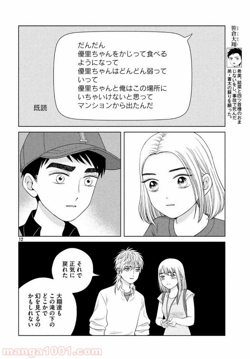 ページ 12 — 第35話