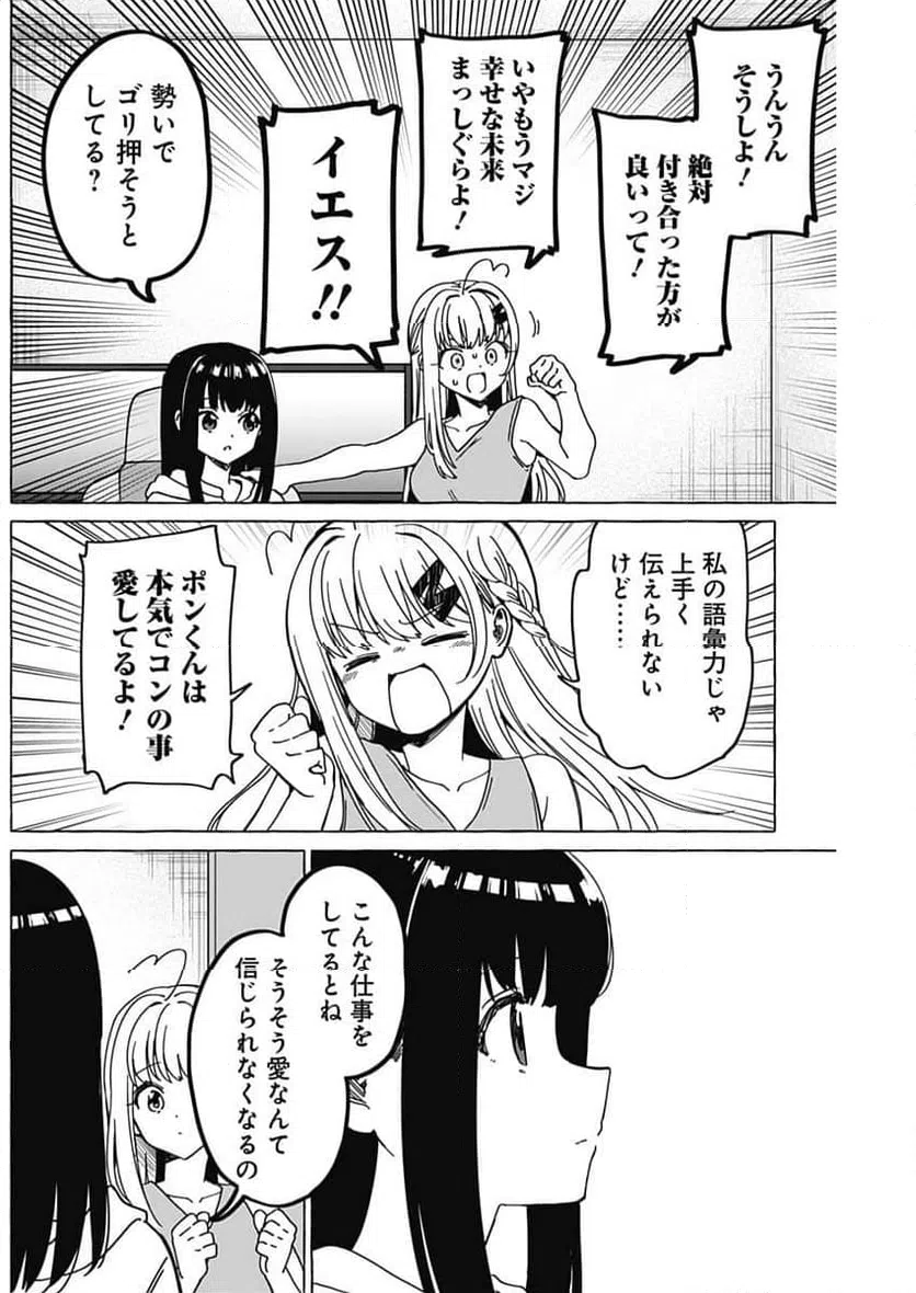 ページ 8 — 第32話