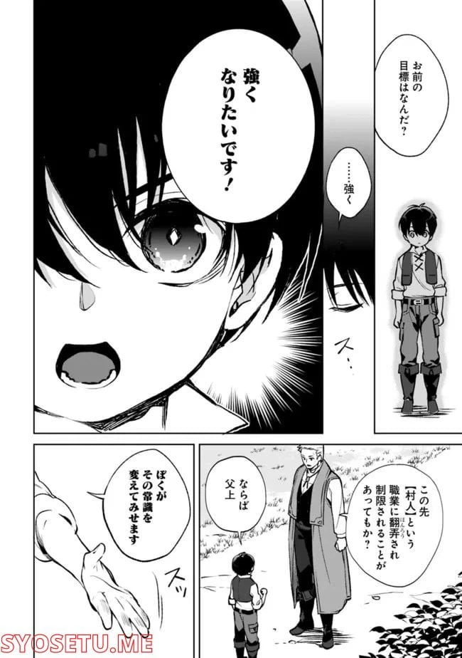 ページ 16 — 第10.1話