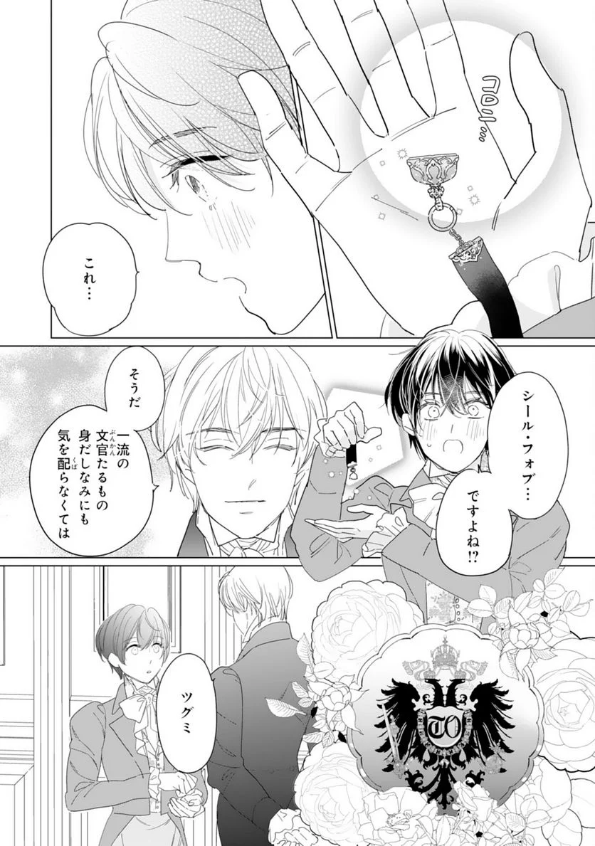ページ 3 — 第7話