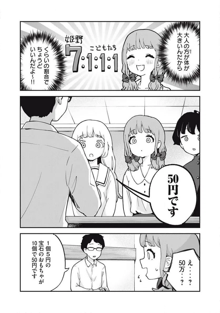 ページ 11 — 第7話