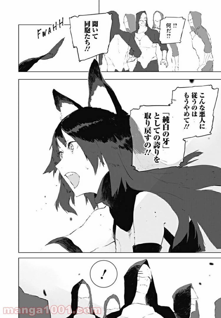 ページ 28 — 第7話