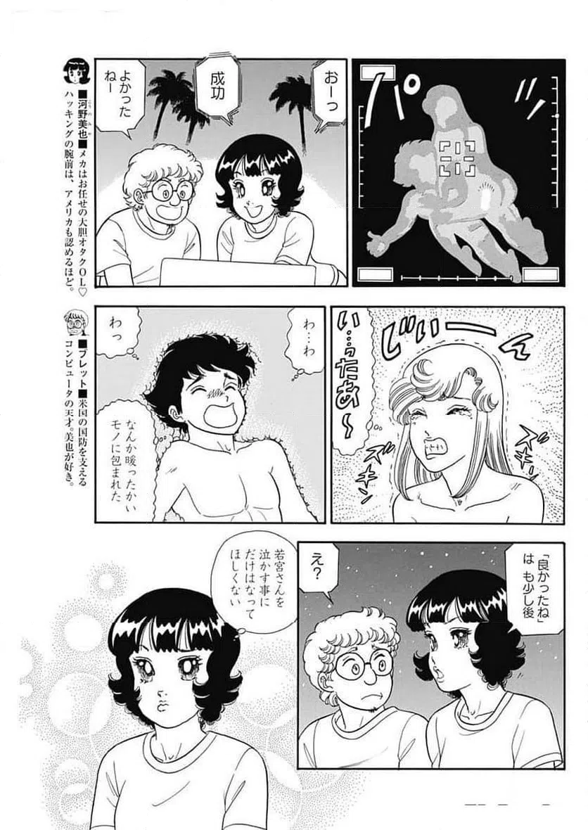 ページ 7 — 第257話