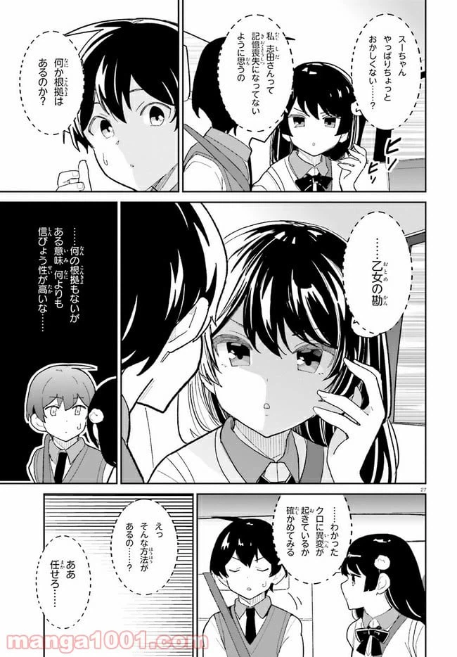 ページ 27 — 第15話