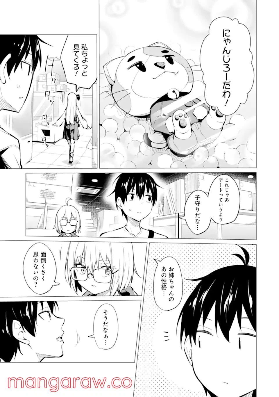ページ 5 — 第6.1話