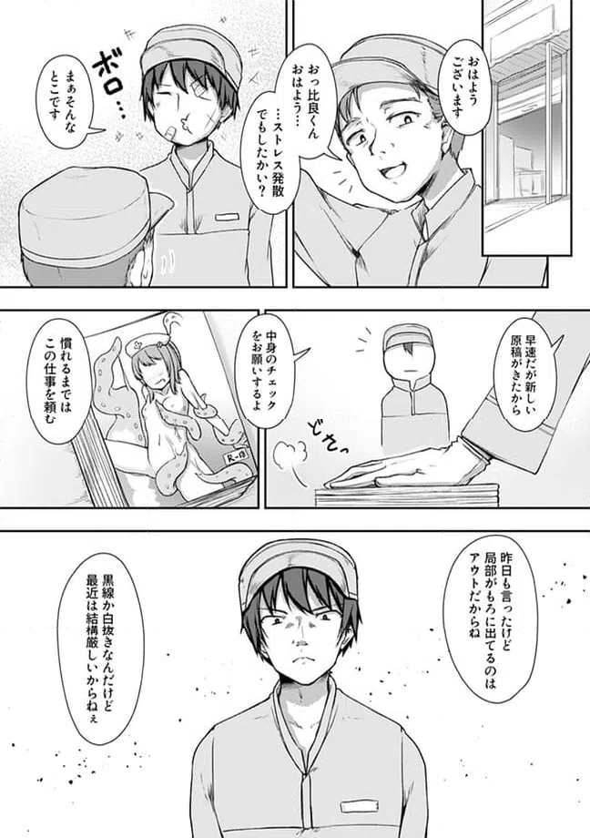 ページ 4 — 第14.1話