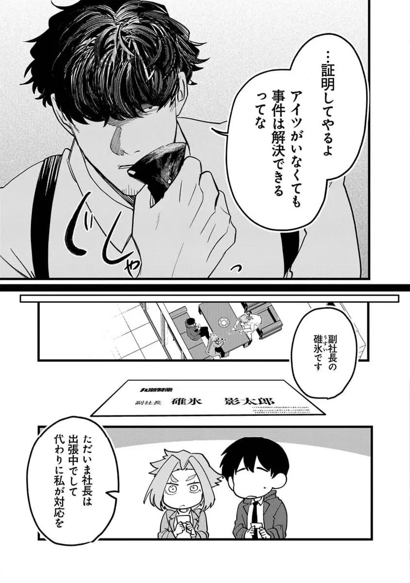 ページ 5 — 第5.1話