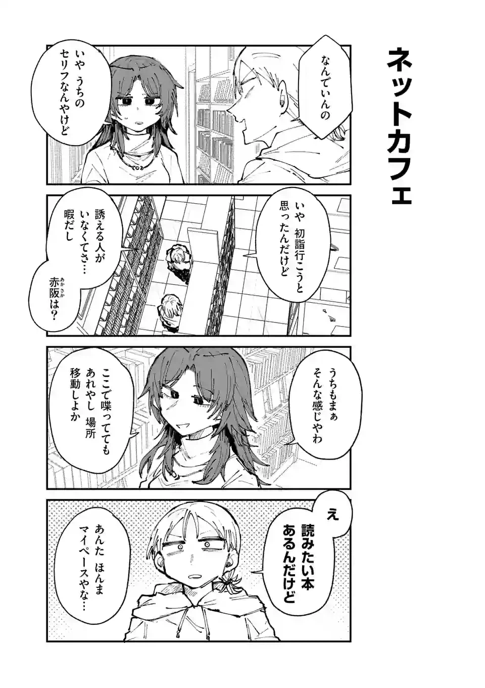 ページ 6 — 第21話