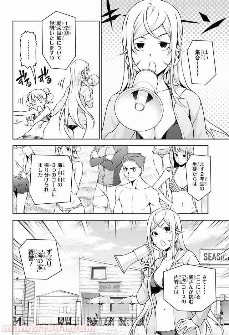 ページ 4 — 第277話