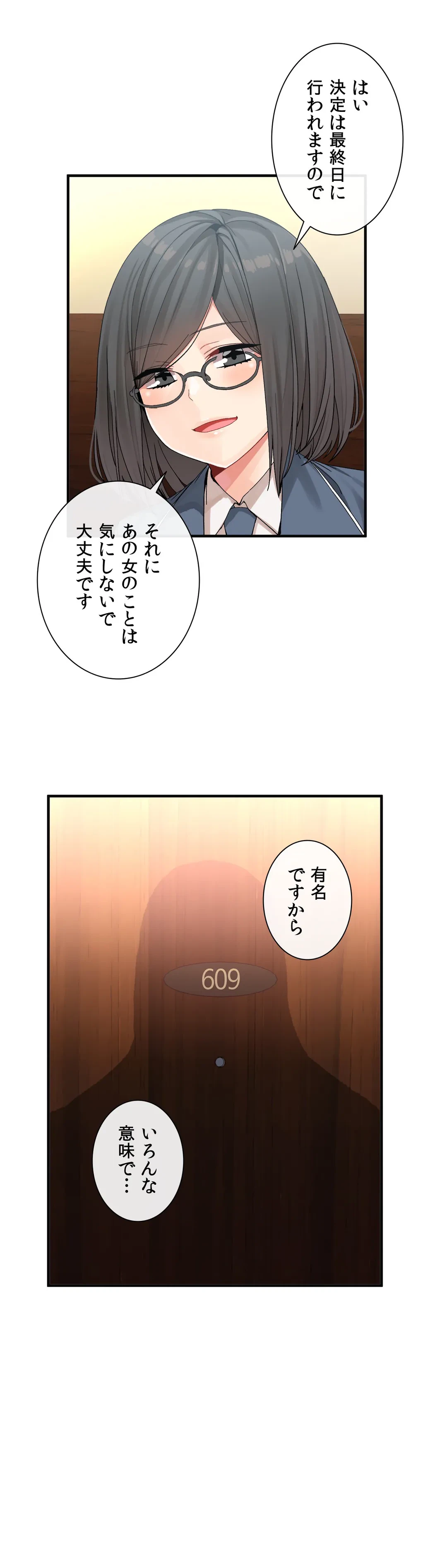 ページ 18 — 第9話