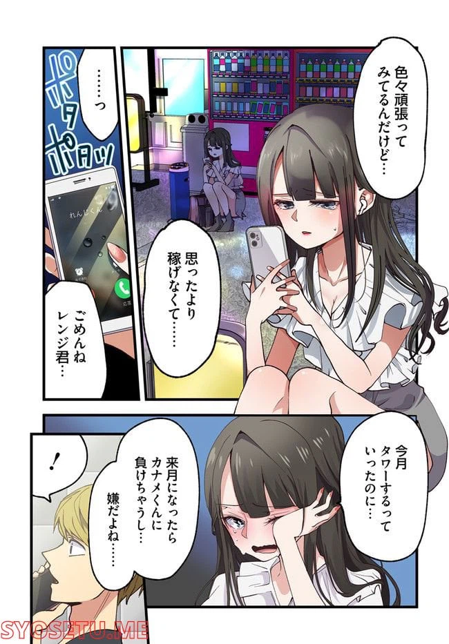 ページ 3 — 第26話