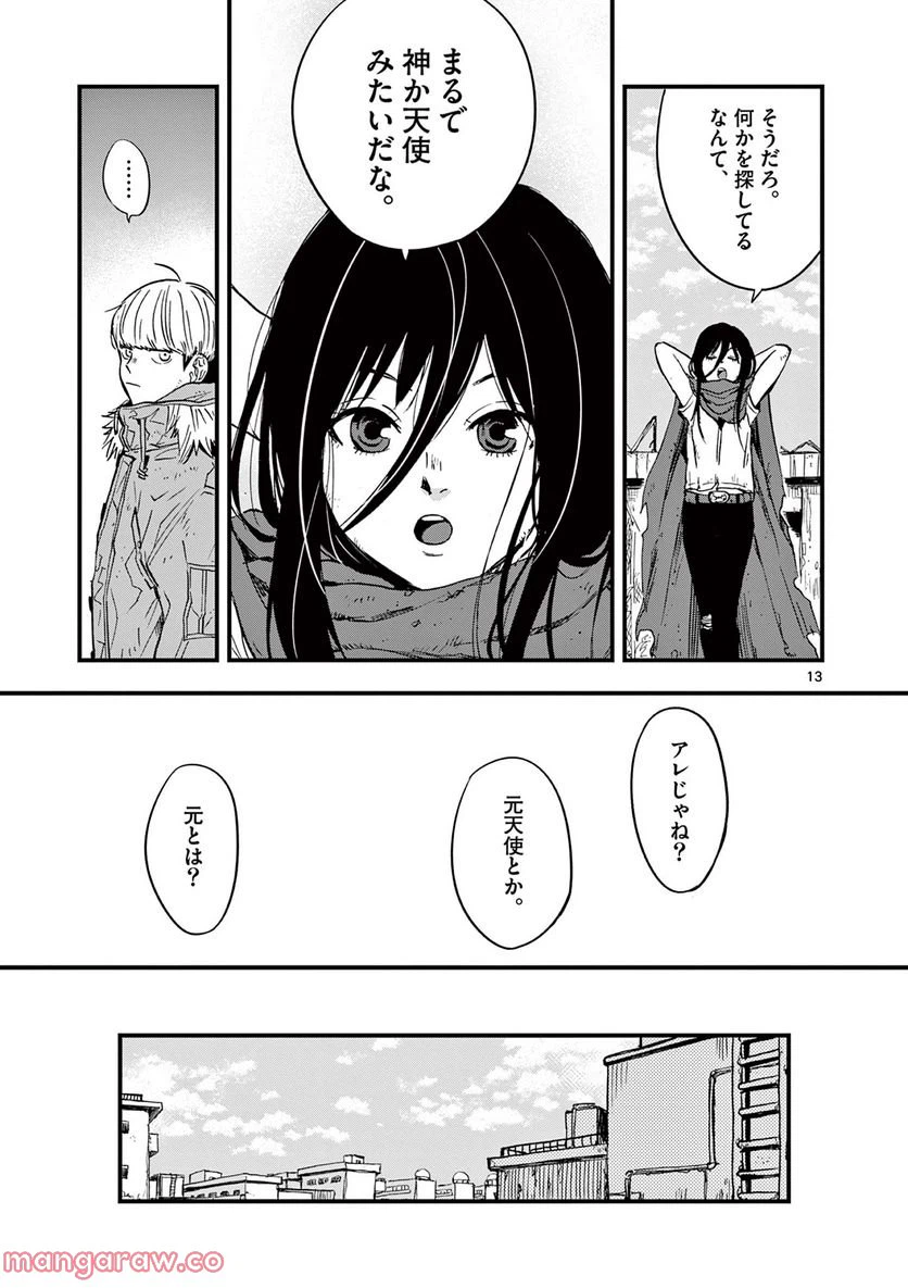 ページ 13 — 第8話