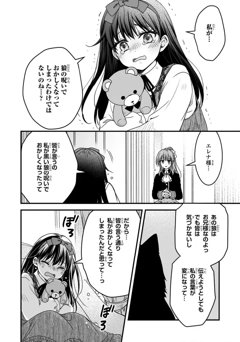 ページ 16 — 第11話