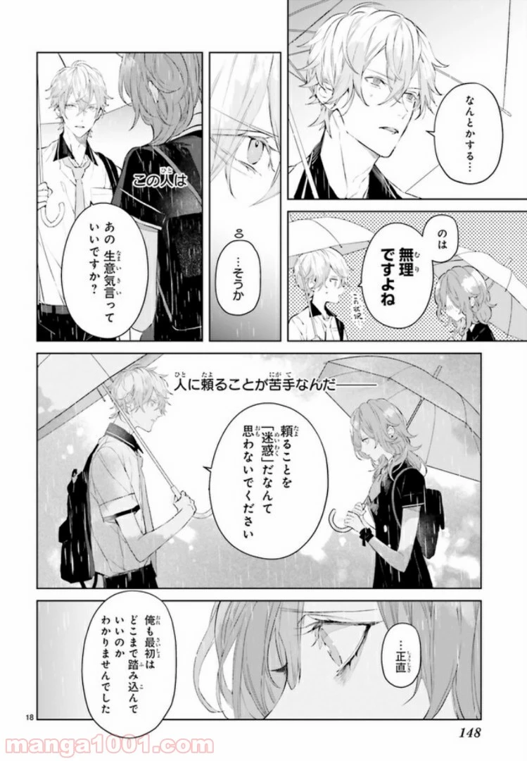 ページ 3 — 第4.3話